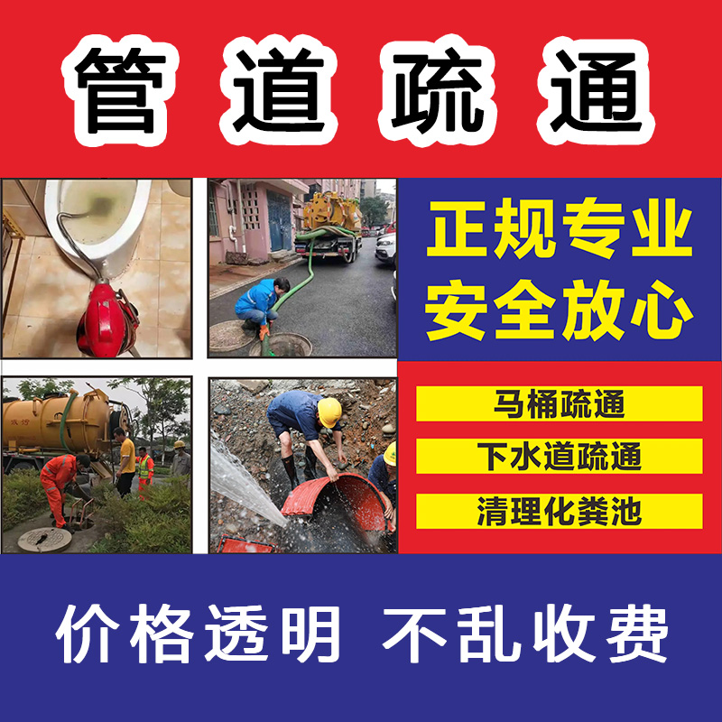 民丰下水道疏通该找谁？136-9955-5711热线服务